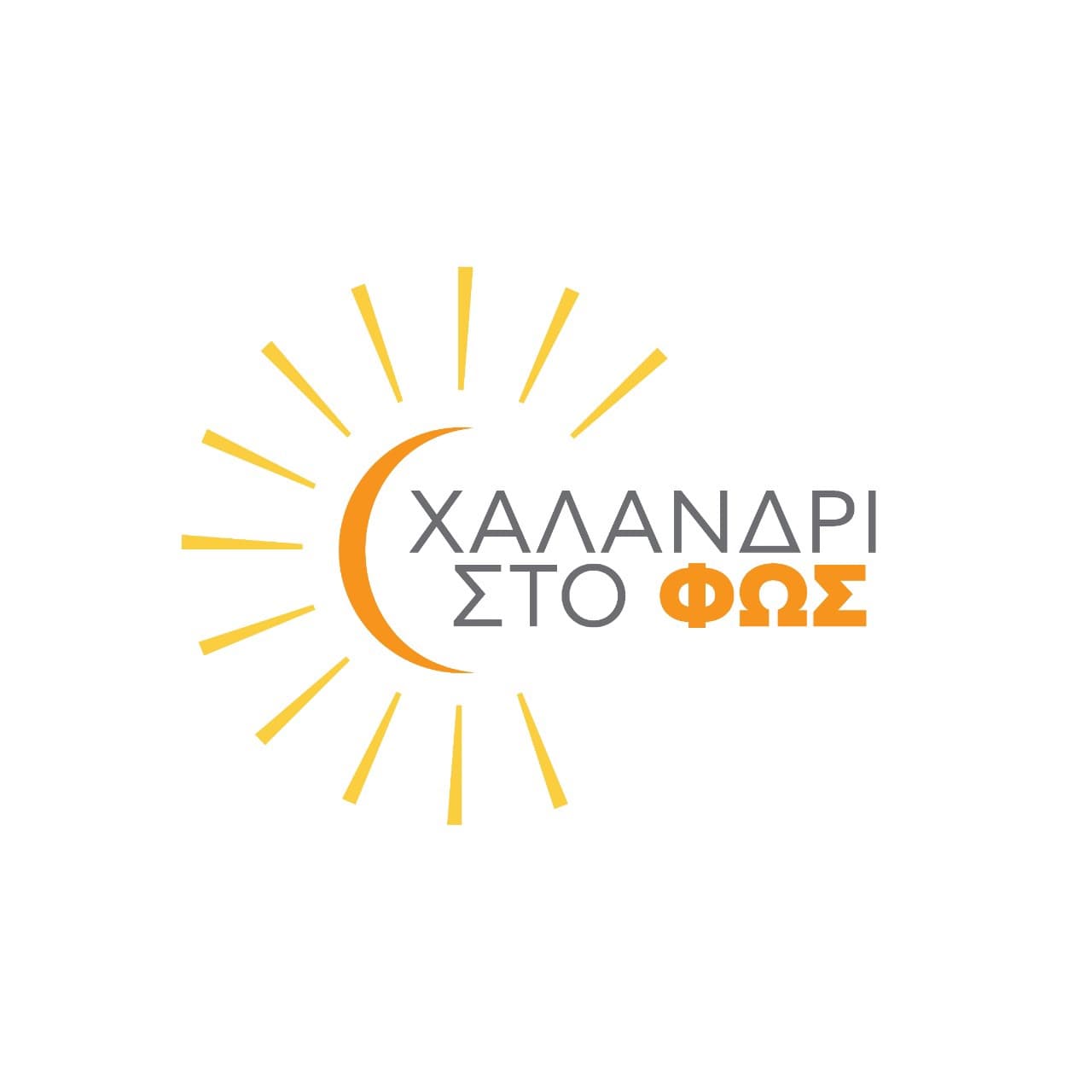 Χαλάνδρι στο Φως